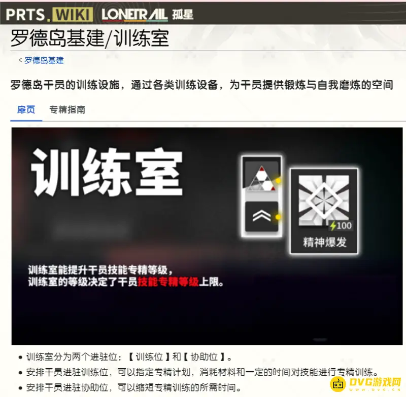 《明日方舟》如何建造两个训练室-训练室的建设方法