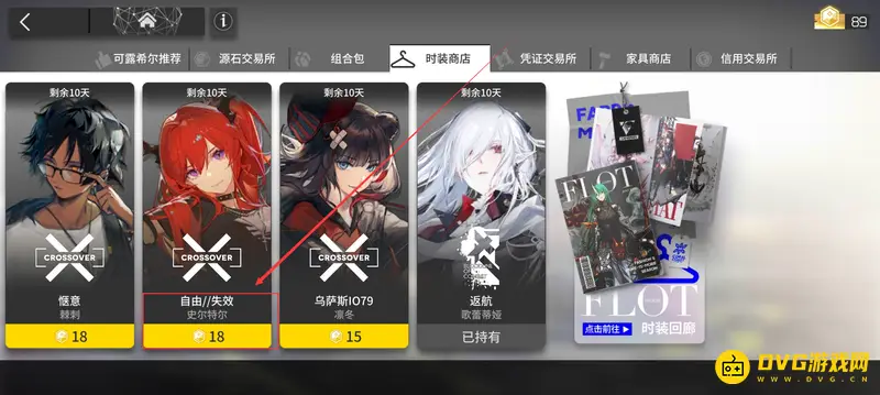 《明日方舟》史尔特尔皮肤价格介绍