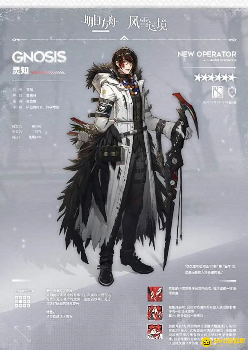 《明日方舟》灵知干员分析