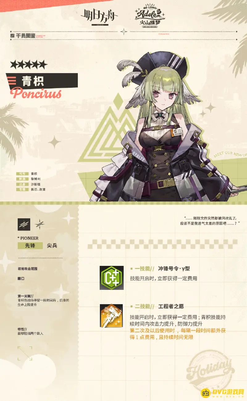 《明日方舟》青枳干员评价-先锋尖兵实用分析