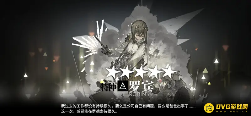 《明日方舟》罗宾怎么获得-罗宾的获取途径