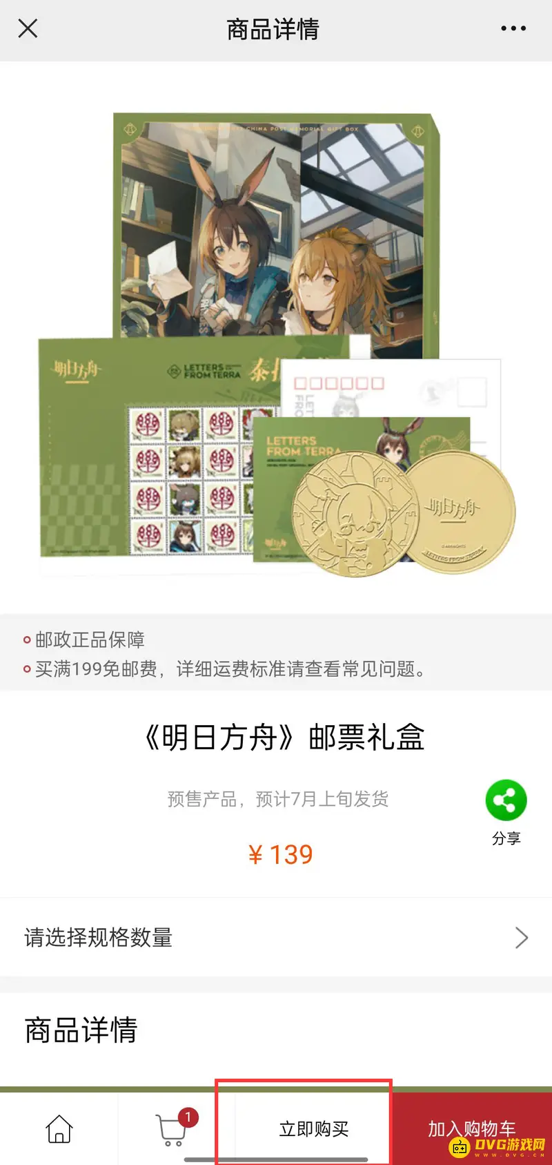 《明日方舟》邮票购买攻略