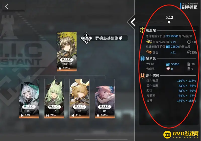 《明日方舟》基建每日收益查看方法