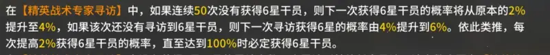 《明日方舟》六星干员获取时机