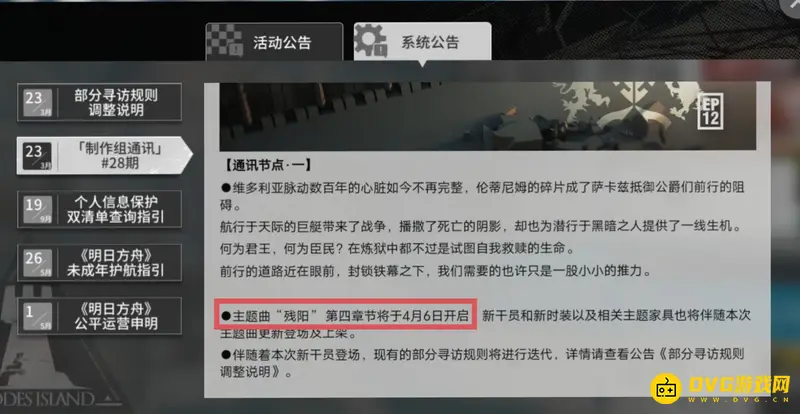 《明日方舟》新主线关卡开启时间