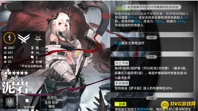 《明日方舟》泥岩全面解析