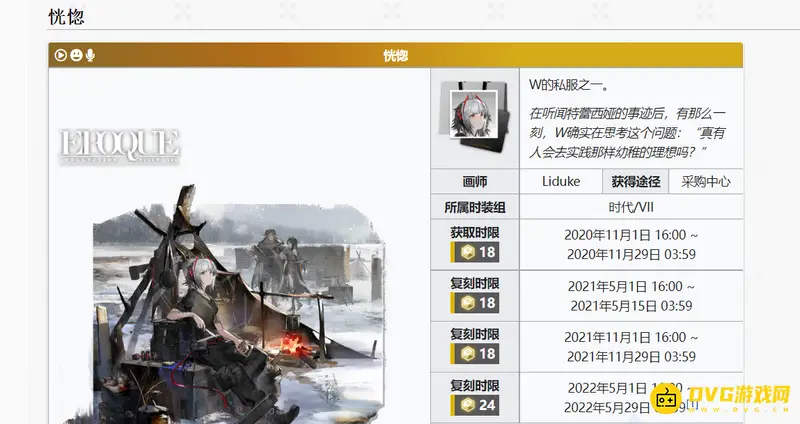 《明日方舟》W皮肤价格介绍