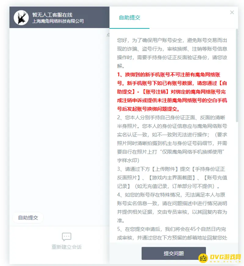 《明日方舟》官服手机换绑指南