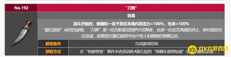 《明日方舟》刀舞获取方法详解