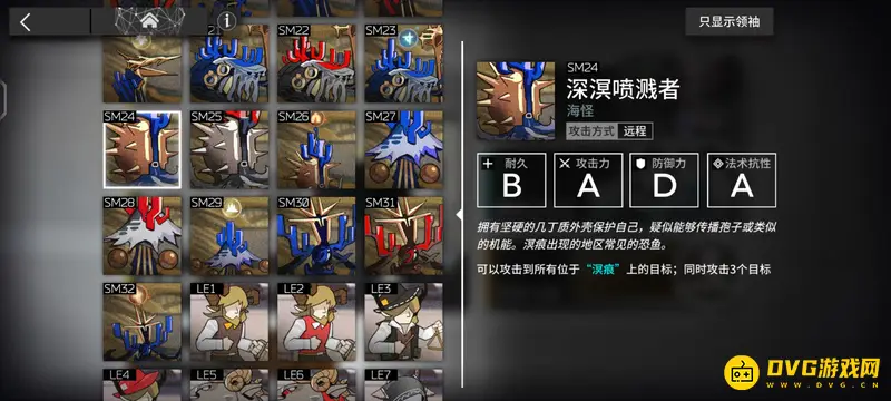 《明日方舟》深海喷溅者哪里出现最多-深海喷溅者关卡分布