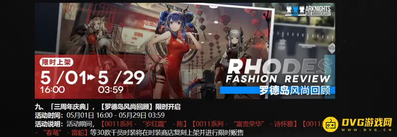 《明日方舟》时装下架是否绝版