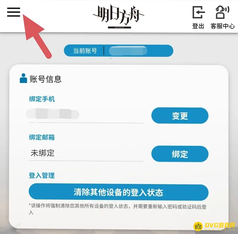 《明日方舟》兑换码使用方法详解