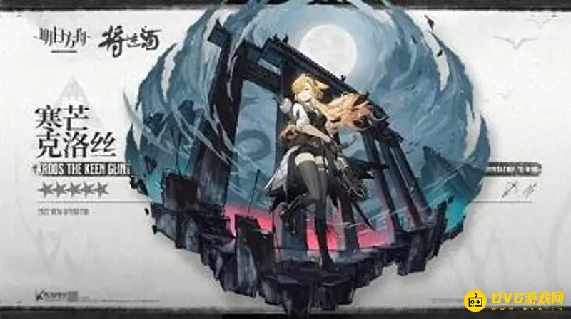 《明日方舟》寒芒克洛丝值得培养吗-寒芒克洛丝培养价值解析