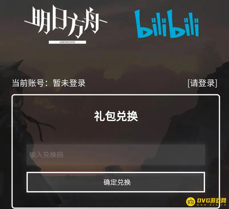 《明日方舟》b服兑换码输入方法详解