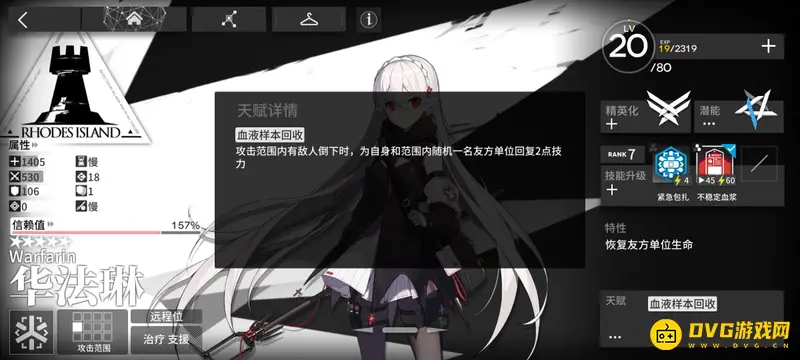 《明日方舟》医疗干员华法琳培养指南