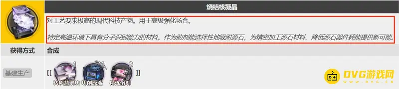 《明日方舟》烧结核凝晶获取攻略