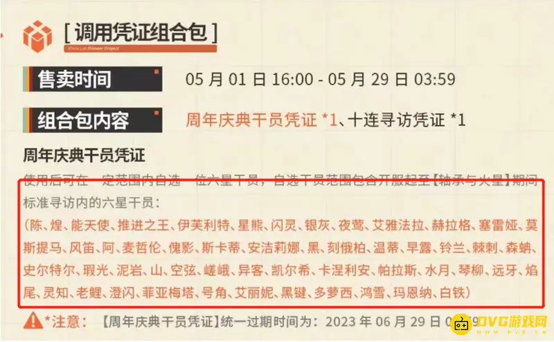 《明日方舟》四周年自选范围详解