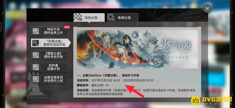 《明日方舟》风雪过境活动时间介绍