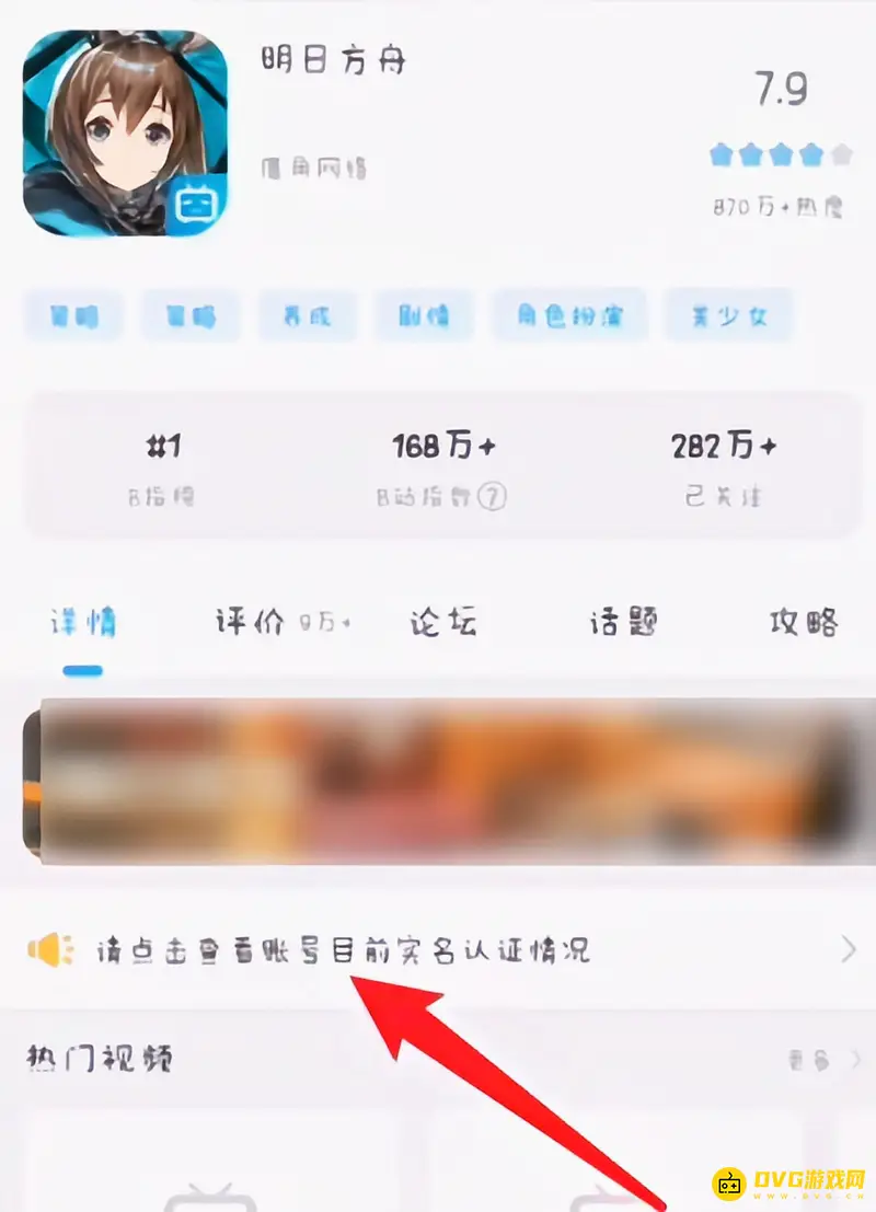 《明日方舟》实名认证查看方法