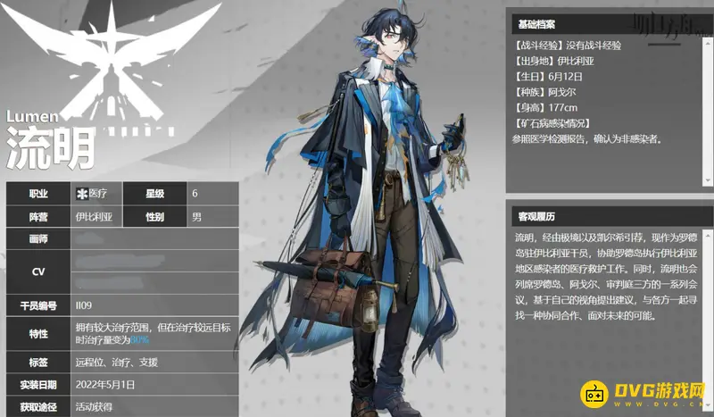 《明日方舟》流明原型解析