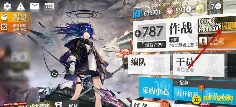 《明日方舟》联机模式解析