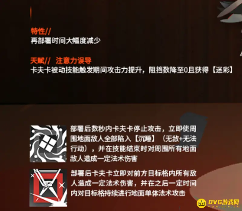 《明日方舟》卡夫卡干员解析