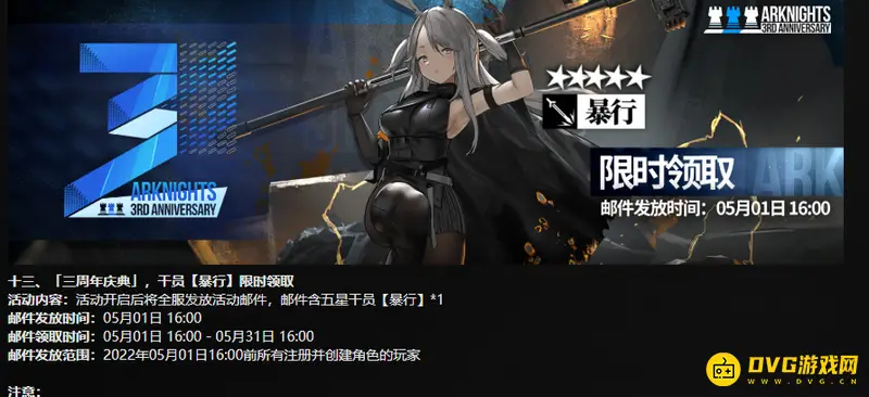 《明日方舟》三周年庆活动全解析