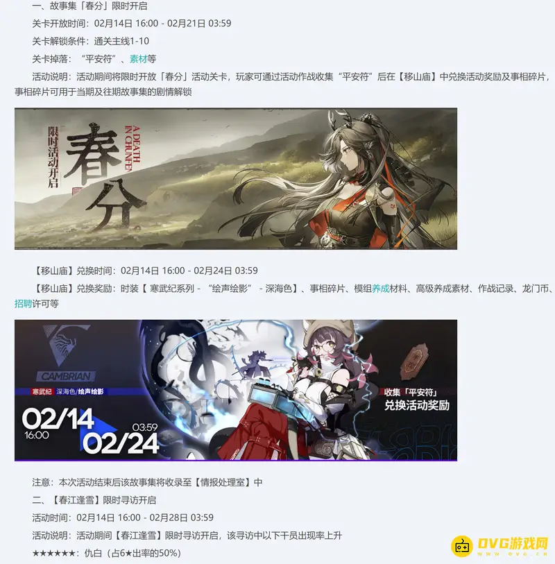 《明日方舟》春分活动时间介绍