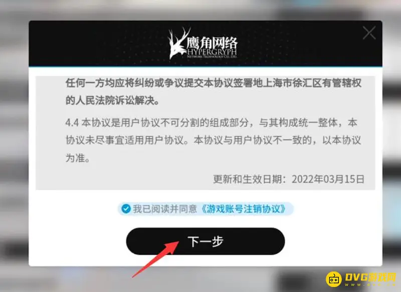 《明日方舟》账号注销流程详解