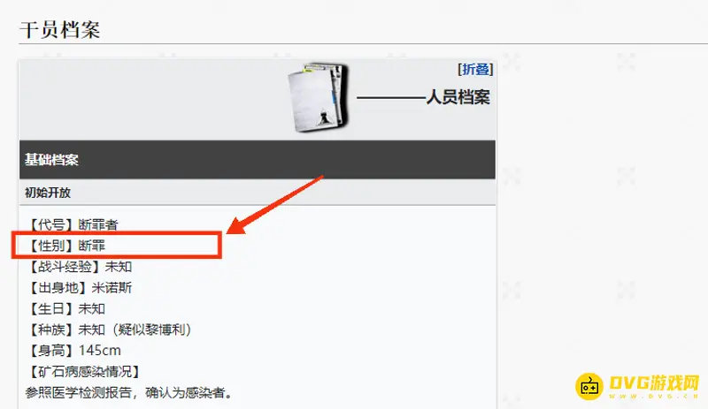 《明日方舟》断罪者性别解析