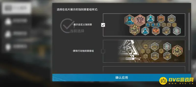 《明日方舟》蚀刻章自定义方法详解