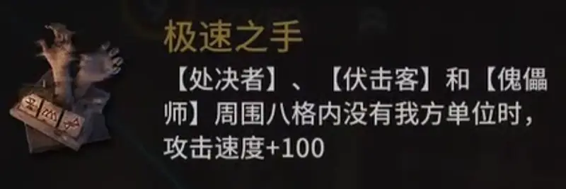 《明日方舟》极速之手作用解析