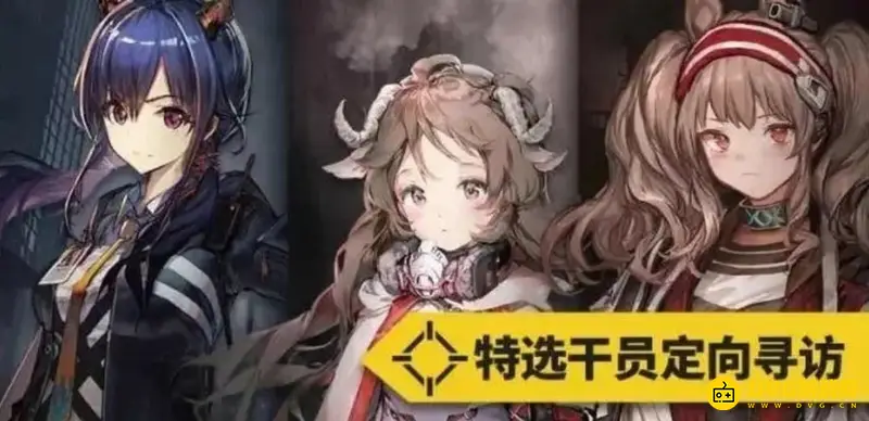 《明日方舟》特选干员定向寻访解析-角色池与出率说明