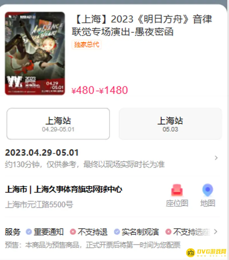 《明日方舟》音律联觉票怎么购买-大麦App预售详情