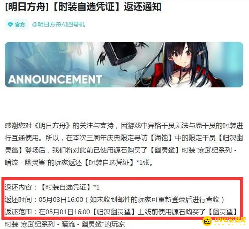 《明日方舟》时装自选凭证返还时间
