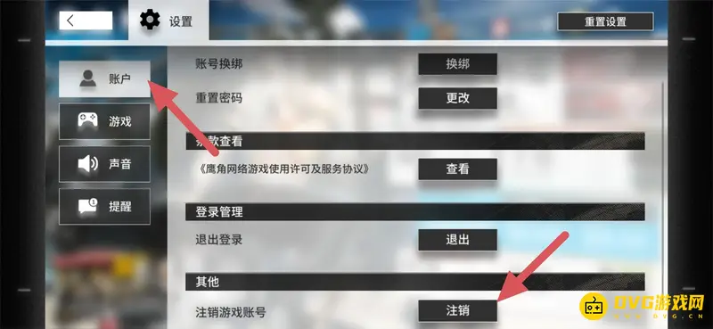 《明日方舟》账号注销流程详解