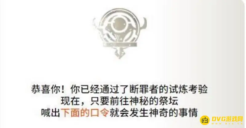 《明日方舟》断罪者挑战状谜题解析