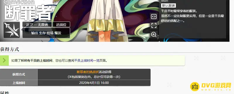 《明日方舟》断罪者复刻分析