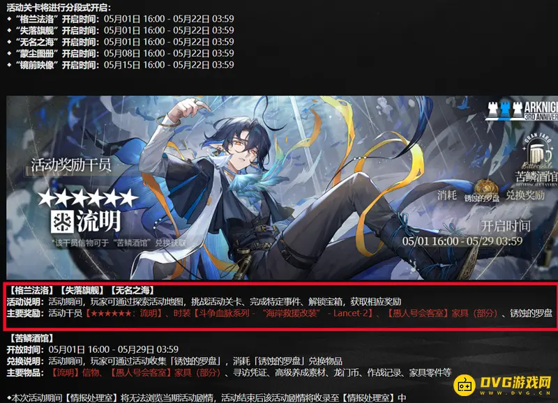《明日方舟》流明获取攻略