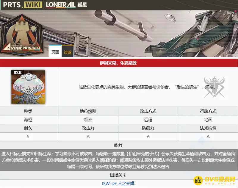 《明日方舟》水月第四结局BOSS介绍-伊祖米克生态泉源解析
