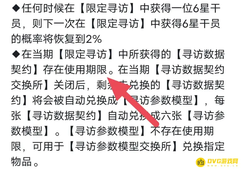 《明日方舟》寻访数据契约说明