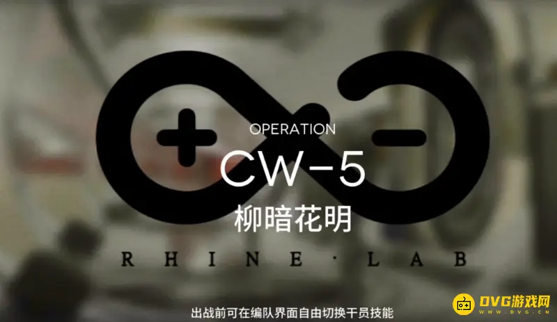 《明日方舟》孤星cw-5怎么通关-孤星cw-5关卡的通关方法