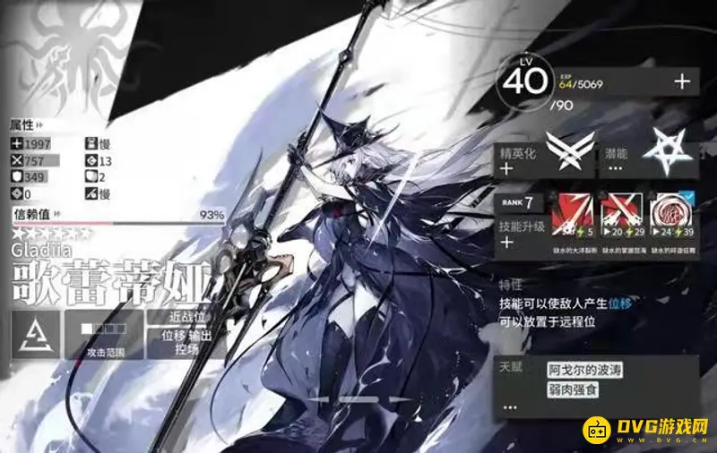 《明日方舟》二队长介绍