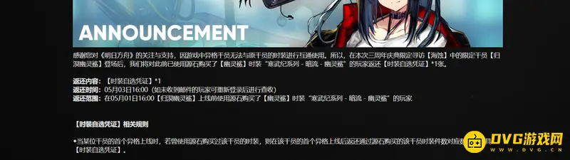 《明日方舟》时装自选凭证领取方法详解