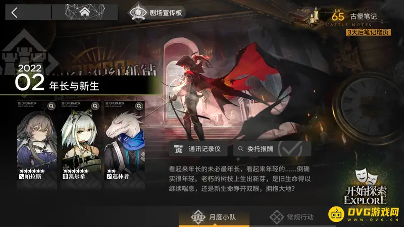 《明日方舟》月度小队结局解锁解析