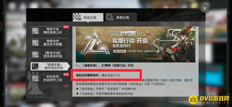 《明日方舟》危机合约开启等级