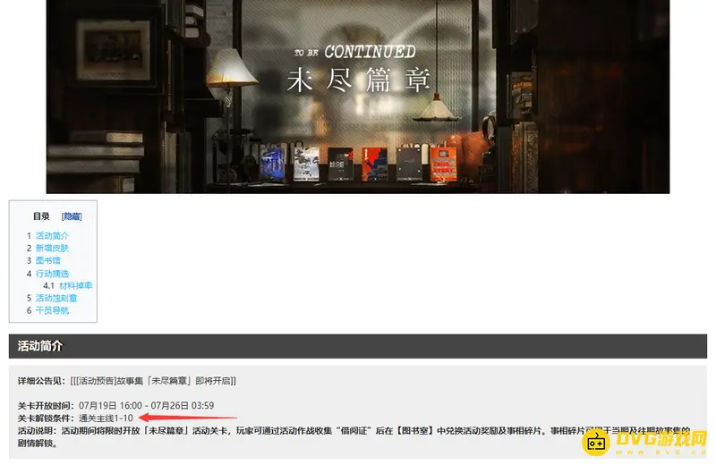 《明日方舟》未尽篇章活动怎么解锁-过往未尽的解锁方法