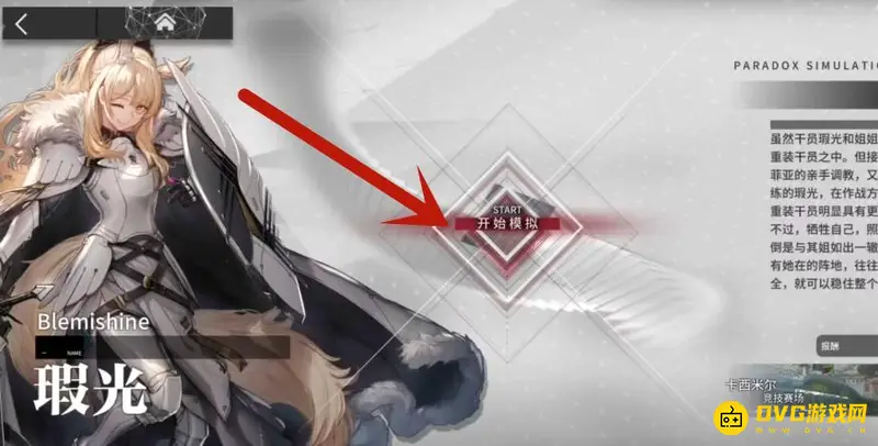 《明日方舟》霞光剧情开启方法
