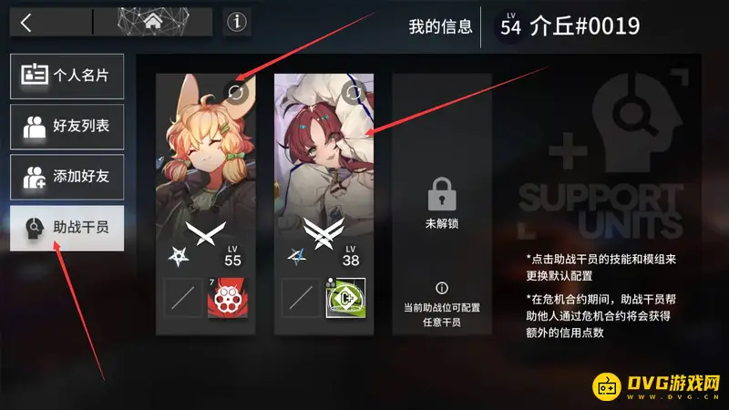 《明日方舟》助战设置攻略