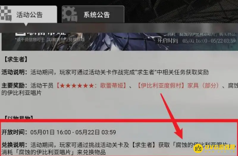 《明日方舟》歌蕾蒂娅获取方式解析